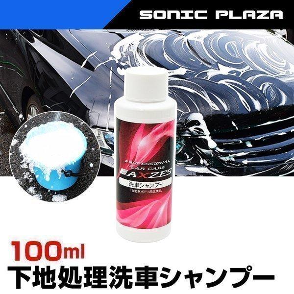 洗車 シャンプー 100ml 50倍希釈 泡 下地処理 コーティング車 全塗装色対応 Axzes Cw008 日本製 Cw008 Sonic Plaza 通販 Yahoo ショッピング