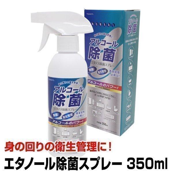 アルコール除菌 エタノス除菌スプレー 350ml 東亜産業 除菌剤 自宅 オフィス 事務所 デスク テーブル Dmh 送料無料 Etzs350 Sonic Plaza 通販 Yahoo ショッピング