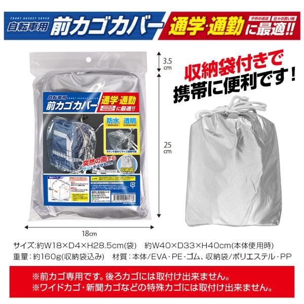 自転車用 前カゴカバー 通勤 通学 雨の日対策 収納袋 防水 透明 サイズ調整可能 Hac 送料無料 Buyee Buyee Japanese Proxy Service Buy From Japan Bot Online