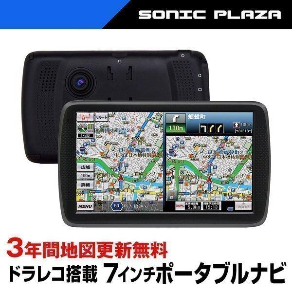 カーナビ ドライブレコーダー 一体型 ワンセグ 7インチ Bluetooth オービス対応 Pd 703r V21 2021年版 3年間地図更新無料 ポータブルナビ 地デジ Pd 703r V19 Sonic Plaza 通販 Yahoo ショッピング