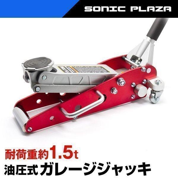 フロアジャッキ 1.5t アルミ製 油圧式 ガレージジャッキ (T815012L 