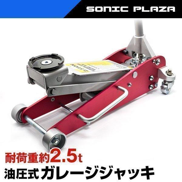 フロアジャッキ 2.5t アルミ製 油圧式 ガレージジャッキ (T825011L 