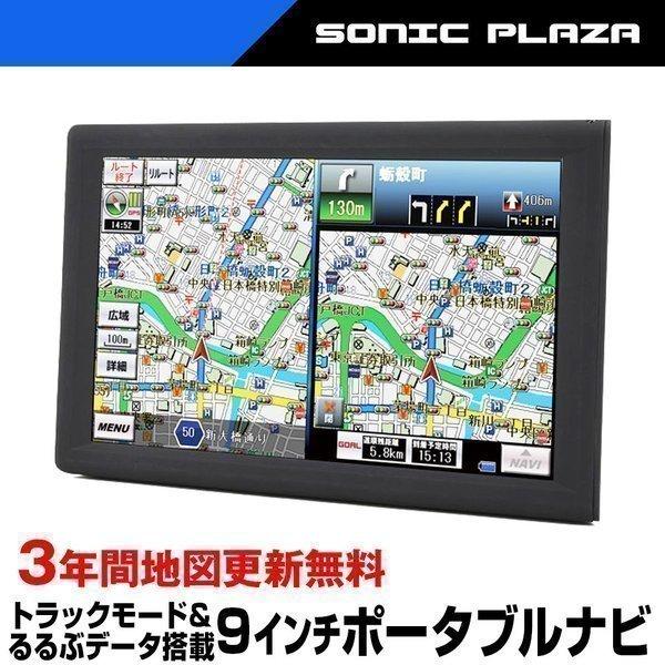 カーナビ 9インチ 2022年版最新地図 トラックモード搭載 カーナビ 9インチ 2022年版最新地図 トラックモード搭載