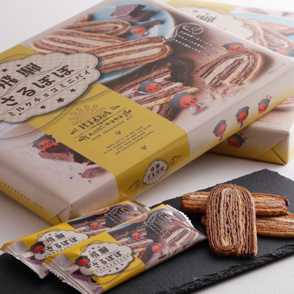 【飛騨さるぼぼミルクチョコミニパイの特徴】１. 牛乳の風味溢れるクリーミーなミニパイ！ 「飛騨さるぼぼミルクチョコミニパイ」は、牛乳を使用したパイ生地に濃厚なチョコレート生地を挟み、こんがりと焼き上げた絶品のスイーツです。ひと口頬張れば、サ...