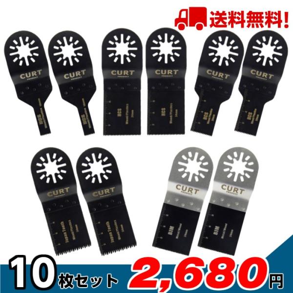 5種類10枚　マルチツール 替刃セット 先端工具 マキタ ボッシュ BOSCH 日立 互換品 カットソー