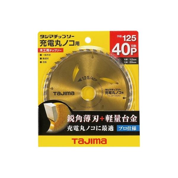 タジマチップソー　充電丸ノコ用 125mm 40P