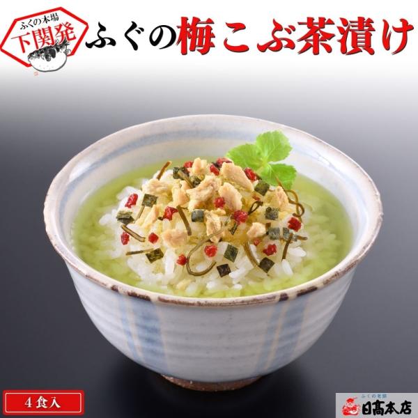 ふくの梅こぶ茶漬け 5食入 フグ 海鮮 お歳暮 ギフト お取り寄せ A 5u ふぐの老舗 日高本店 通販 Yahoo ショッピング