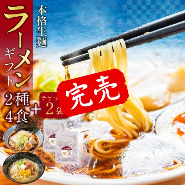 売切御免 父の日 ラーメンセット プレゼント 2種4食  角煮 〆 肴 詰め合わせ 60代 70代 80代 取り寄せ 麺 高山ラーメン 爆買