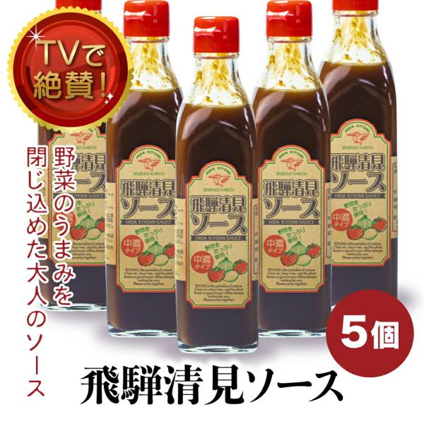 【商品名】飛騨 清見ソース 5本セット パスカル清見 ウスターソース 中濃ソース 美味しい【内容量】パスカル清見 清見ソース 300g 5本セット【商品詳細】トマト、玉葱、レモンなど野菜や果物のうまみをぎゅっと閉じ込めた、一度食べると癖にな...