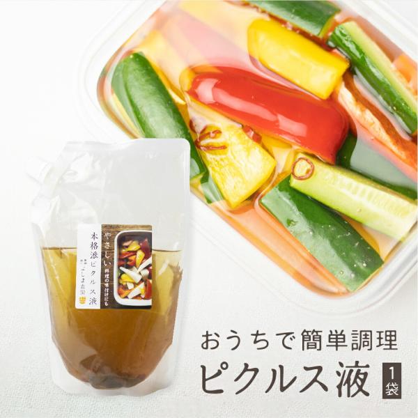 ピクルス液 ピクルスの素 1袋 無添加 ピクルスの作り方 簡単  オーガニック ハーブ  酢 よしま農園