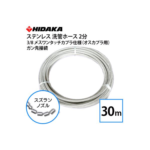 互換品 送料無料 業務用高圧洗浄機用 プロ仕様洗管ホース 2分