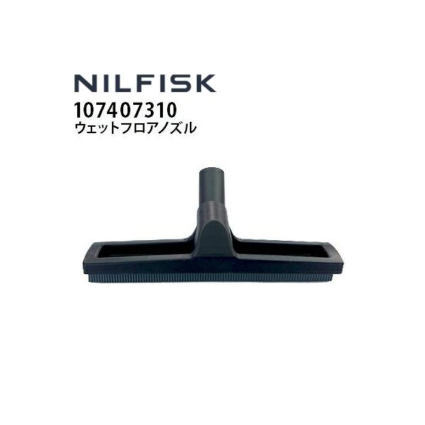 ニルフィスク（Nilfisk） 業務用 100V乾湿両用掃除機 VL500-35L用