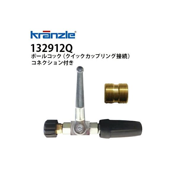 日本クランツレ クランツレ 業務用高圧洗浄機用アクセサリー
