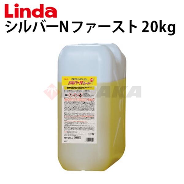 予約注文 納期約2〜3週間程度 横浜油脂工業 エアコンアルミフィンクリーナー シルバーNファースト 20Kg 4909-nb51 除菌 汚れ除去 メーカー直送 代引き不可