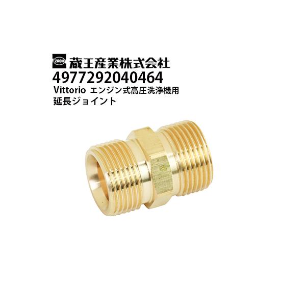 蔵王産業 Vittorio ヴィットリオ 家庭用 エンジン式高圧洗浄機用