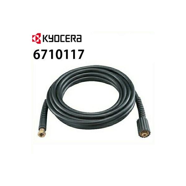 【数量限定】ＡＲ 延長高圧ホース ８ｍ 0441585 リョービ（RYOBI） 京セラ POWER 家庭用 高圧洗浄機用 延長高圧ホース