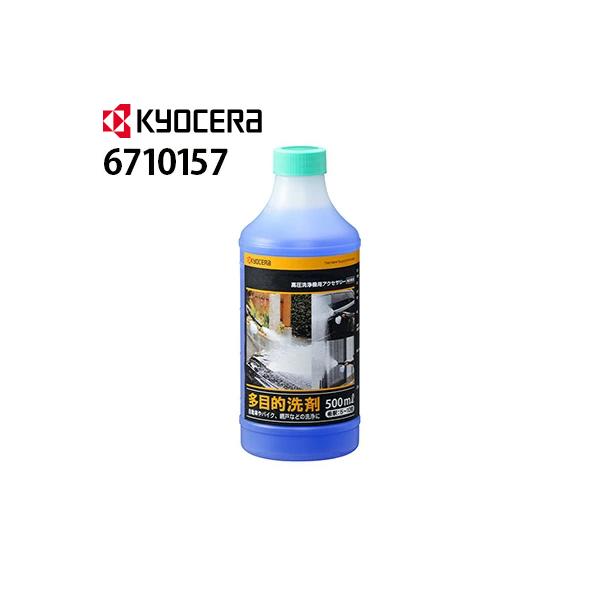 リョービ（RYOBI） 京セラ POWER 多目的洗剤 中性 500ml 希釈タイプ