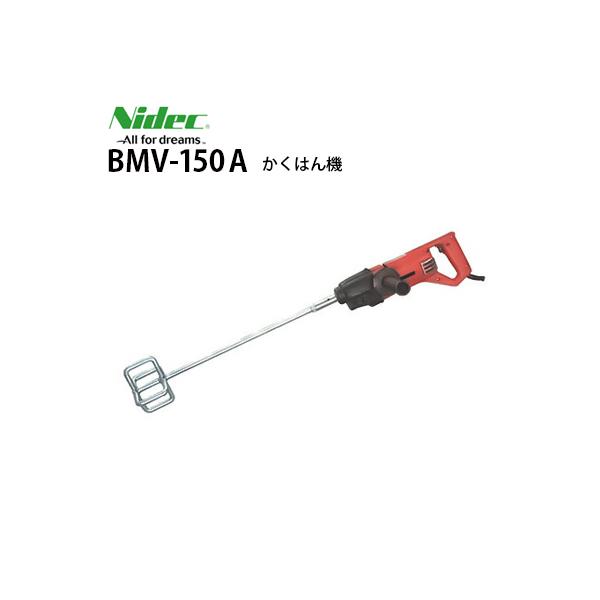 ニデックテクノモータ 2段変速ミキサー BMV-150A 撹拌機 ニデックテクノモータ 2段変速ミキサー BMV-150A 撹拌機