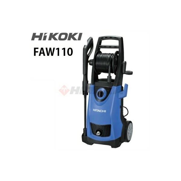 HiKOKI 高圧洗浄機 FAW 110 HiKOKI（ハイコーキ） 工機ホールディングス 家庭用 100V冷水高圧洗浄