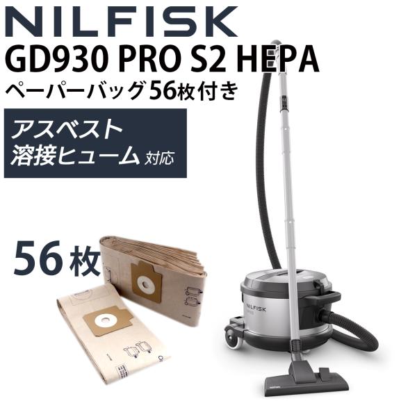 ニルフィスク（Nilfisk） 業務用 アスベスト 石綿対応 ドライ