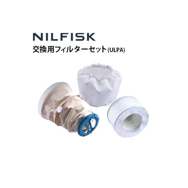 ■Nilfisk GM80P用ULPAフィルター〔品番:1737601〕【8370431:0】[店頭受取不可] ニルフィスク（Nilfisk） 業務用ドライバキュームクリーナー GM80P