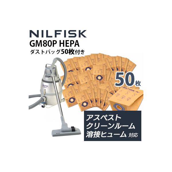 大量のダストバッグが必要になる吸引する粉塵の量が多い現場でも 安心のダストバッグ50枚（5枚×10パック）付きの特別セットです。GM80P HEPAは、クリーンルームやアスベスト（石綿）対策はもちろん、RCF（リフラクトリーセラミックファイ...