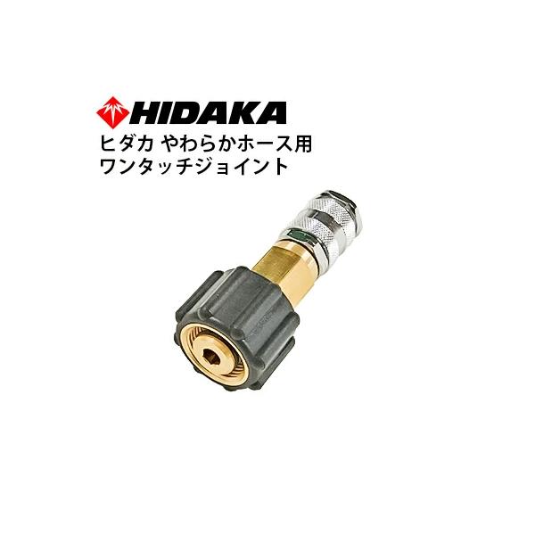 hidakashop_h-shose-joint