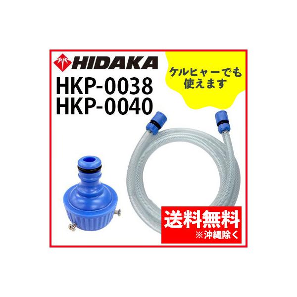 廃番 販売終了 ケルヒャー機互換 3m耐圧水道ホース ヒダカ 水道蛇口