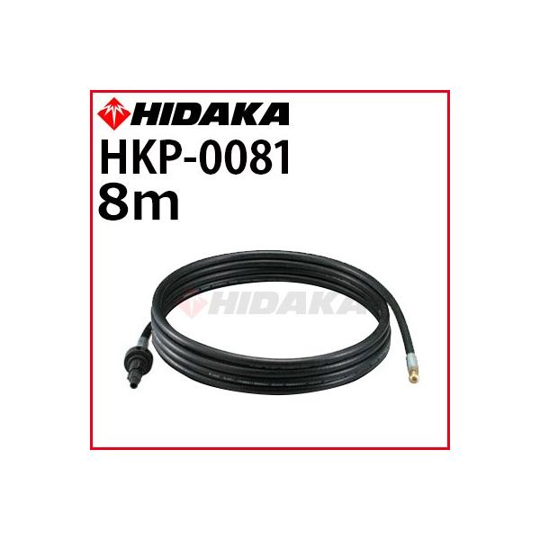 高圧洗浄パイプクリーニングホース HKP-0012　HIDAKA HK1890 ヒダカ高圧洗浄機 別売りアクセサリー | 商品一覧 | 高圧洗浄機