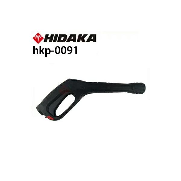 ヒダカ HK-1890 HKU-1885用 交換用 トリガーガン hkp-0091 ヒダカ HK-1890 HKU-1885用 交換用 トリガーガン hkp-0091