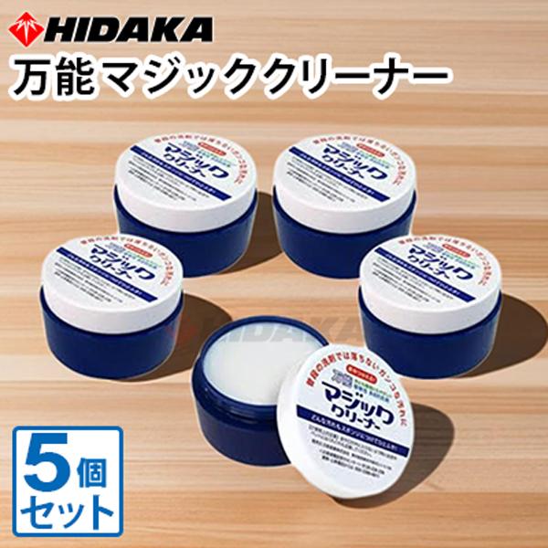 送料無料 ガンコな汚れにこれ1本 万能マジッククリーナー 5個セット