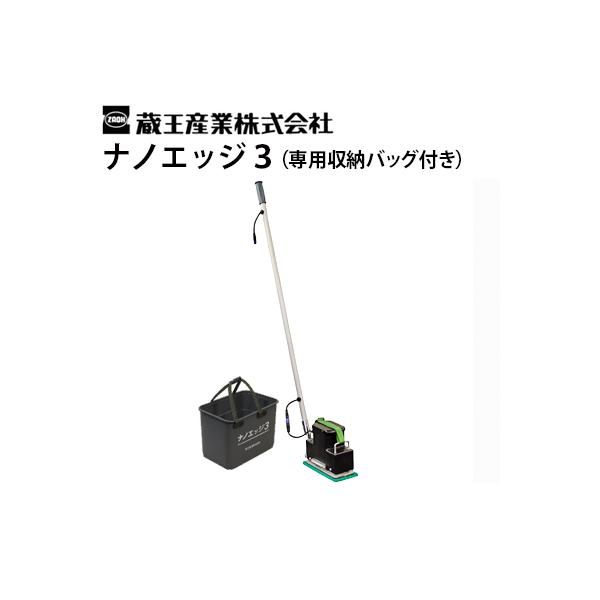 蔵王産業 業務用 モップ式 超小型 振動ポリッシャー ナノエッジ3 専用