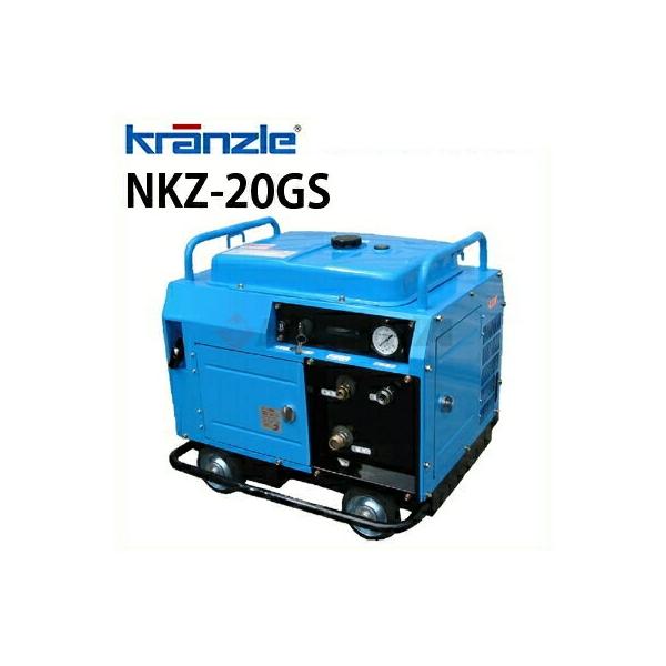 日本クランツレ クランツレ 業務用 エンジン式冷水高圧洗浄機 NKZ-20GS