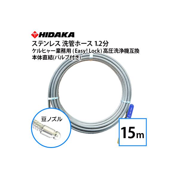 互換品 ケルヒャー業務用高圧洗浄機用洗管ホース Easy!Lock対応 バルブ