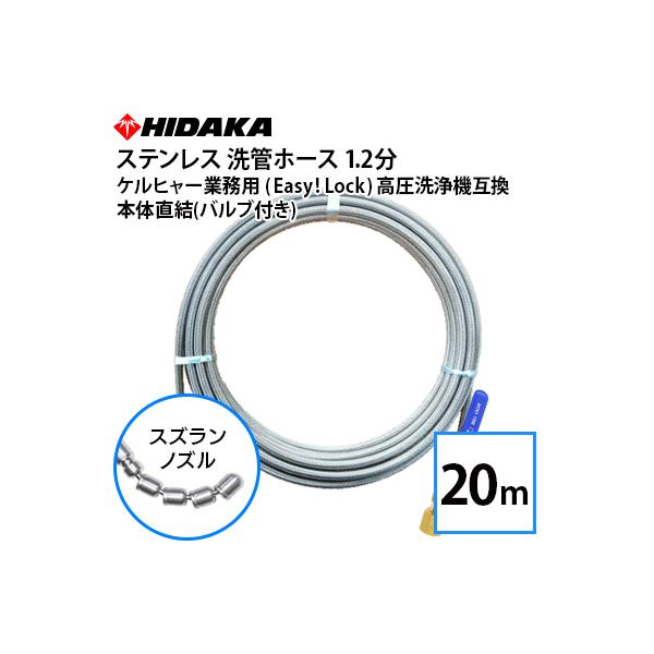 互換品 ケルヒャー業務用高圧洗浄機用洗管ホース Easy!Lock対応 バルブ