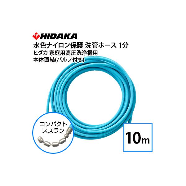 予約商品・6月下旬入荷予定 送料無料 ヒダカ家庭用高圧洗浄機用 プロ