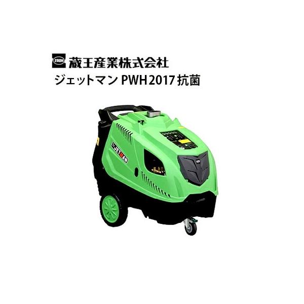 蔵王産業 業務用 200V ホット＆スチーム高温水高圧洗浄機 ジェットマン