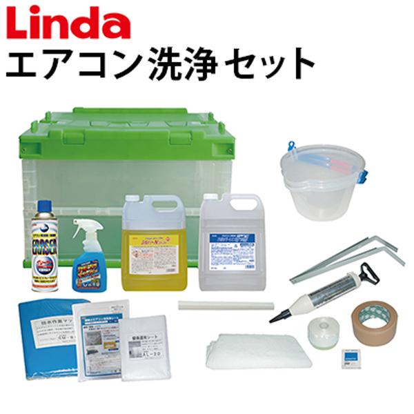 エアコンカバーサービス エアコン洗浄セット snj y2 エアコンクリーニング 横浜油脂工業 送料無料 業務用 壁掛けエアコン洗浄セット SNJ-Y-2