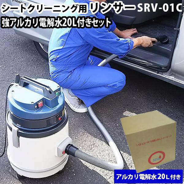 リンサークリーナー ヒダカ シートクリーニング用リンサー リンサークリーナー ヒダカ シートクリーニング用リンサー