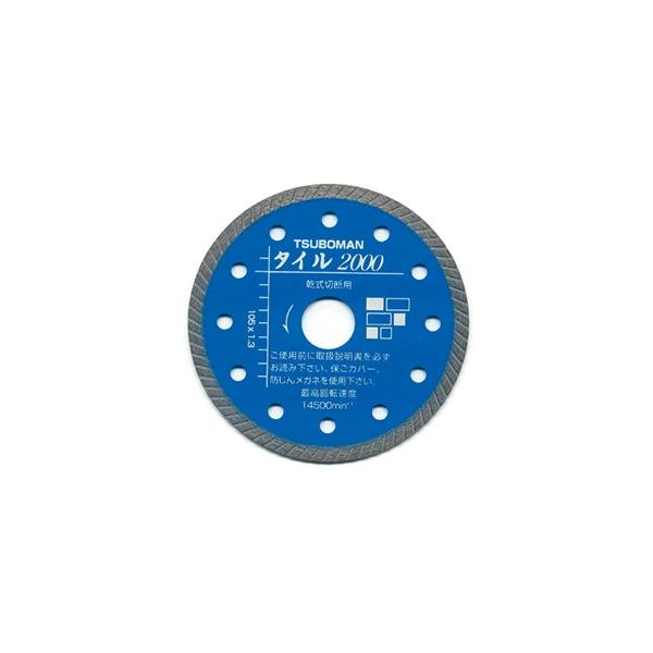 タイルカッター　タイル2000うすば　105mm ツボ万 ツボ万 タイル2000うすば T2000U-105＜105×1.1×5×20mm