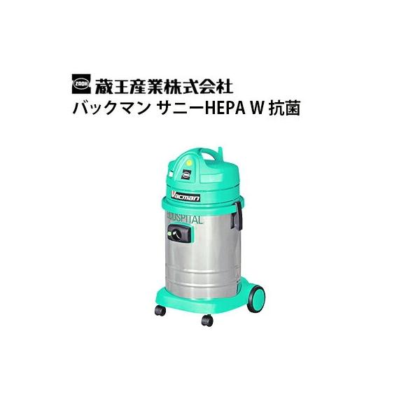 蔵王産業 業務用 100Vドライバキュームクリーナー バックマン サニー