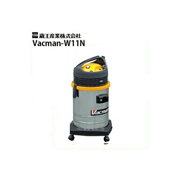 蔵王産業 業務用乾湿両用掃除機 バックマン W11N メーカー直送 : 高圧