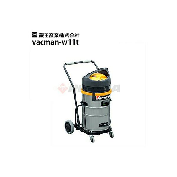 蔵王産業 業務用乾湿両用掃除機 バックマン W11T ウェット&ドライ