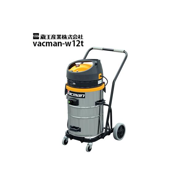 蔵王産業 業務用乾湿両用掃除機 バックマン W12T メーカー直送 : 高圧