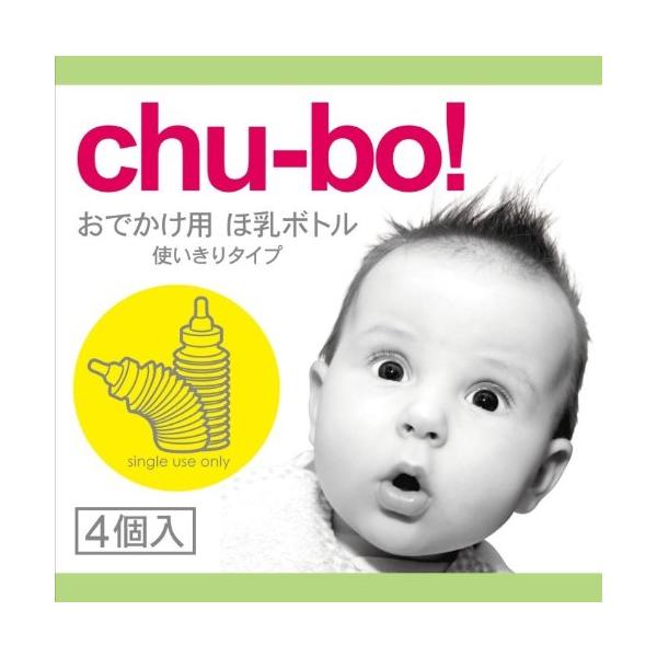 Chu-bo(チューボ) chu-bo! チューボ おでかけ用ほ乳ボトル 使い切り