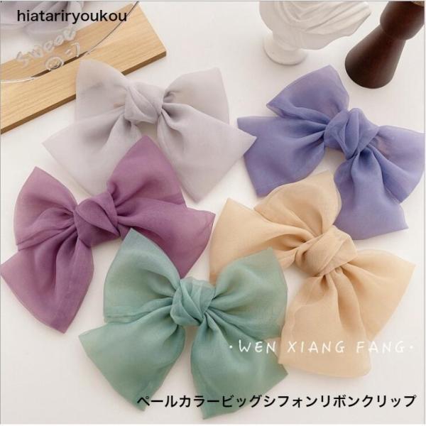 ヘアクリップ　ペールカラービッグシフォンリボンクリップ　