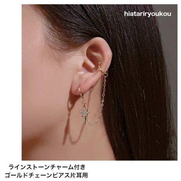 ピアス　ラインストーンチャーム付きゴールドチェーンピアス　片耳用　おとな　かわいい　プチプラ　ラインストーン　プレゼント