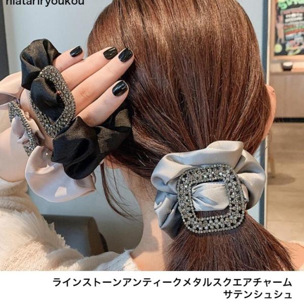 シュシュ　ラインストーンアンティークメタルスクエアチャームサテンシュシュ　