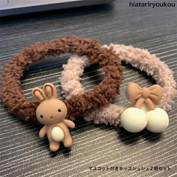 シュシュ　マスコット付きキッズシュシュ２柄セット