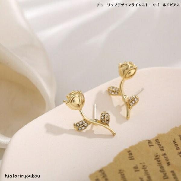 ピアス　チューリップデザインラインストーンゴールドピアス　おとな　かわいい　レディース　プチプラ　プレゼント　花　小さめ